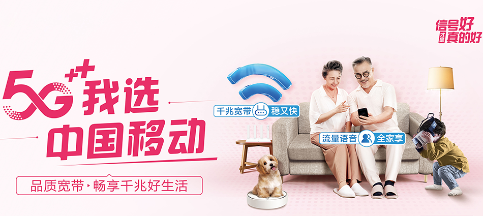 中国移动华安县移动宽带